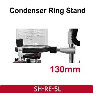 콘덴서 링 스탠드 Condenser Ring Stand 130mm (SH-RE-5L)
